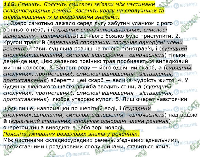 ГДЗ Укр мова 9 класс страница 115